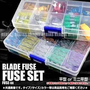 送料無料 自動車 ヒューズセット 【平型】 2A 3A 5A 7.5A 10A 15A 20A 25A 30A 35A 詰め合わせ ケース入り 便利 通電 車 汎用 メンテナンス