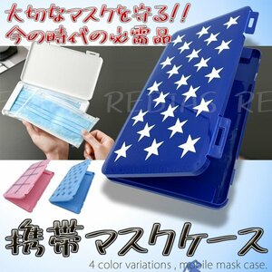 送料無料 携帯 マスクケース 【スノー】 MASK 清潔 ハードタイプ スリム コンパクト 手のひらサイズ