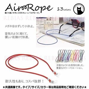 送料無料 空気のような軽さと肌触り メガネ チェーン 【イエロー】 エア ロープ 眼鏡 ストラップ Air Rope GLASSES CHAIN