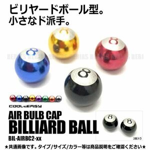 送料無料 ビリヤードボール型 エアバルブキャップ 【ブラック】 2個セット 球体 丸い カラフル ビリヤード 派手 玉 簡単 汎用 バイク 車