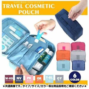 送料無料 トラベル ポーチ 【ネイビー】 化粧ポーチ 小分けバッグ 化粧品 衣類収納 旅行用品 撥水 小物入れ 旅行収納ポーチ 便利