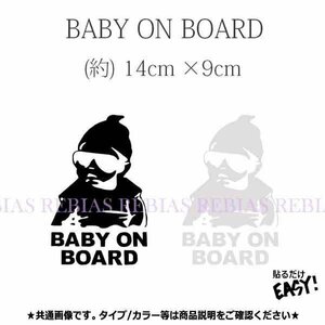 送料無料 BABY ON BOARD ステッカー 【ホワイト】 赤ちゃん 乗車 ベビー 安全運転 ベビーオンボード カスタム 外装