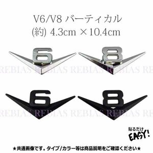 送料無料 バーティカル エンブレム 【V8 ブラック】 ステッカー アメ車 カスタム 外装