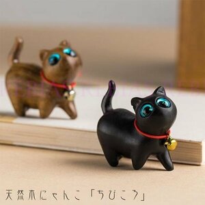 送料無料 【Cタイプ】 天然木 にゃんこ ちびころ フィギュア 黒猫 インテリア 猫 CAT キャット