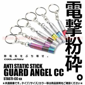 送料無料 静電気除去キーホルダー 【レッド】 発光 イヤなバチッを撃破 電気 車 ドアノブ 冬 電撃 除電 粉砕 家 玄関 GUARD ANGEL CC