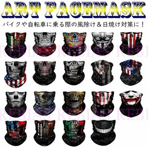 送料無料 【グレイヴスカル】 ART フェイスマスク フェイスガード ネックガード バイク 自転車 風除け 日焼け防止