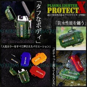 送料無料 プラズマライター プロテクト エックス 【ブラック】 防水 ミリタリー 迷彩 アウトドア たばこ USB 充電