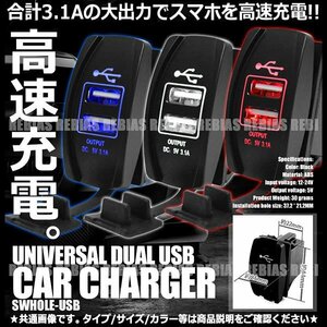 送料無料 車載 埋込み式 スマホ充電器 【レッド】 USBソケット 大出力 スマホ 2台同時 激速 急速充電 2ポートUSB 車 汎用 5V 3.1A 内装