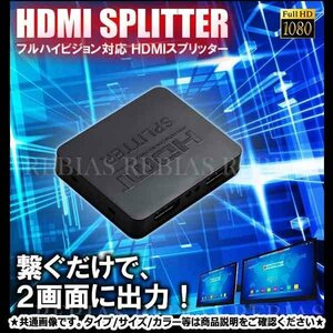 送料無料 HDMI スプリッター 分配器 2画面出力 USBバスパワー TVゲーム Bluray レコーダー ビデオカメラ 接続 SPLITTER 簡単 PC