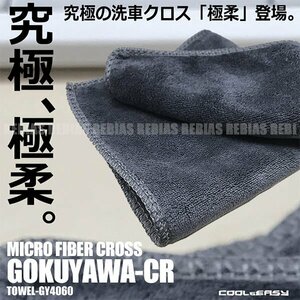 送料無料 2枚セット NEW 洗車用 マイクロファイバークロス ボディを守る 【極柔】 40cm×60cm 手触り ふわふわ クロス 汎用 メンテナンス