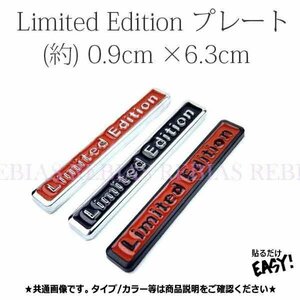 送料無料 Limited Edition エンブレム 【ブラック】 リミテッド エディション プレート サイド ステッカー カスタム 外装