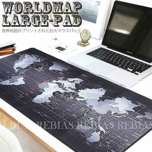 送料無料 ワールドマップ でっかい マウスパッド 約78.5cm ラージ 世界地図 ビッグ サイズ パソコン 裏面ラバー加工 world map mouse pad