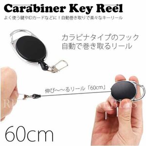 送料無料 カラビナ付リール キーリール キーホルダー リール 最大60cm 鍵 カラビナ 財布 アウトドア 手を離すだけで元に戻る 便利 旅行