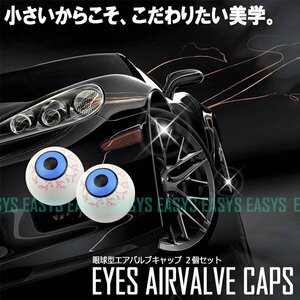 送料無料 アイズ エアバルブキャップ 眼球 2個セット 眼玉 タイヤ 空気 EYES 自動車 バイク 自転車