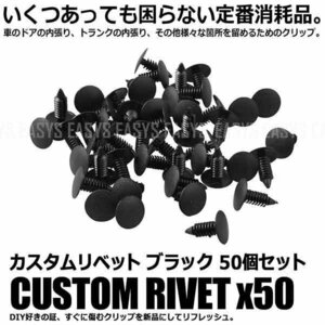 送料無料 リベット クリップ 18x21x7.2mm 50個セット 内張り クリップ ドア パネル ピン インナー メンテナンス 内装