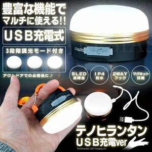 送料無料 テノヒランタン USB充電ver 照明 ライト ハンディ 明るさ調整 アウトドア ポータブル 持ち歩き キャンプ