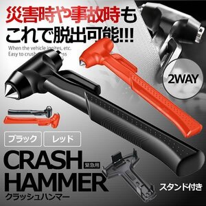 送料無料 クラッシュハンマー 【ブラック】 レスキュー 脱出用 車 緊急用 窓ガラス シートベルトカッター 災害 緊急