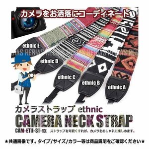 送料無料 かわいい カメラストラップ エスニック調 【タイプD】 ソフト デジカメ バンド ネック 一眼レフ 激カワ 安定 落下 防止 安心 安全