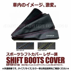 送料無料 激シブ 定番 レザー調 シフトブーツ カバー 【ブラック/ブルーステッチ】 スポーツ MT マニュアル 改造 高級感 車 汎用 内装