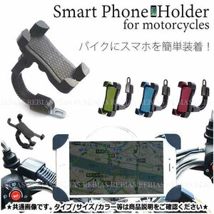 送料無料 原付やバイクに スマホ ホルダー 【ブルー】 フレキシブル ミラー ステー スマートフォン スタンド iPhone ナビ Holder バイク