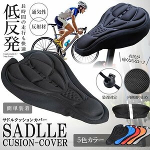 送料無料 サドル クッション カバー 【レッド】 自転車 低反発 長時間 走行 痛み軽減 ロードバイク 反射材