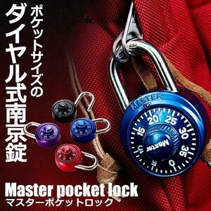 送料無料 マスター ポケットロック 【パープル】 ダイヤル式 南京錠 工場 鍵 鍵 盗難防止 家庭 学校 会社 倉庫