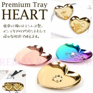 送料無料 プレミアムトレー ハート 【ピンクゴールド】 トレイ 小物入れ HEART お洒落 インテリア アクセサリー