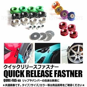 送料無料 クイックリリースファスナー 【パープル】 エアロ バンパー トランク 固定 脱着 簡単 効率 汎用 無地 ロゴ無し 車 ドリ車 仕様