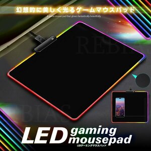 送料無料 LED ゲーミング マウスパッド USB 発光 パソコン マット PC 7色 カラフル 滑り止め