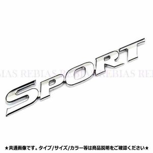 送料無料 SPORT BIG エンブレム 【シルバー】 どんな車種にも似合う 大人のスポーツエンブレム ステッカー カスタム 簡単 汎用 車 パーツ