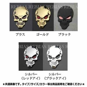 送料無料 スカル フェイス エンブレム 【ゴールド】 ドクロ 骸骨 髑髏 ステッカー カスタム カーパーツ バイク SKULL FACE 汎用 イメチェン