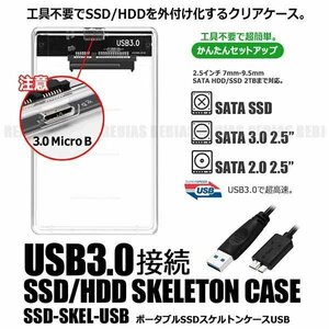 送料無料 ポータブル SSD スケルトン ケース 【USB 3.0】 透明 2.5インチ 2TB対応 HDD 外付け クリアケース 便利 PC機器 簡単 持ち運び