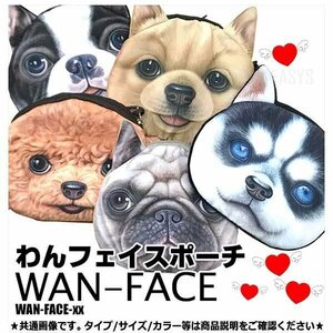 送料無料 わんフェイスポーチ 【ぷう】 ポーチ 小物入れ 犬 犬好き必見 プリント かわいい 小物 雑貨 ファッション 便利 激カワ