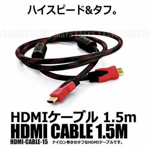 送料無料 ナイロン巻き 高耐久 HDMIケーブル 編みこみ ハイスピード 頑丈 3D 1080P タイプAオス-タイプAオス 1.5m 赤黒ツートン