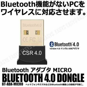 送料無料 Bluetooth アダプタ USB ドングル MICRO 超小型 CSR 4.0 パソコン PC タブレット 周辺機器 Win10 Win8 Win7 Vista 対応