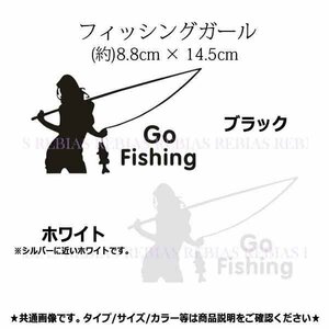 送料無料 釣り師必見 フィッシングガール ステッカー 【ブラック】 釣り人 女性 fishing 魚 釣り 大漁 汎用 車 バイク フィッシング 魚釣り