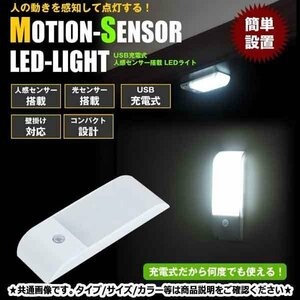 送料無料 人感センサー搭載 LEDライト 【暖光】 照明 自動点灯 コンパクト 充電式 USB LED照明 光センサー フットライト 足元 便利 安全