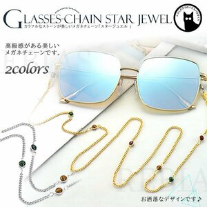  free shipping glasses chain Star jewel [ Gold ] glasses colorful Stone strap accessory Celeb 