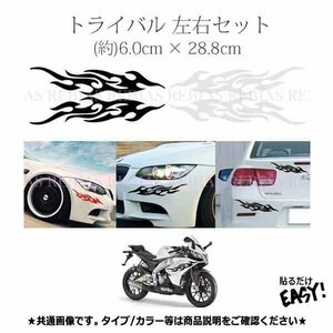 送料無料 トライバル ステッカー 【イエロー】 左右 セット TRIVAL FIRE 汎用 車 バイク カスタム sticker