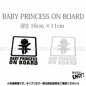 送料無料 BABY PRINCESS ON BOARD 【ホワイト】 ステッカー 赤ちゃん 女の子 乗車 安全運転 ベビープリンセスオンボード 外装