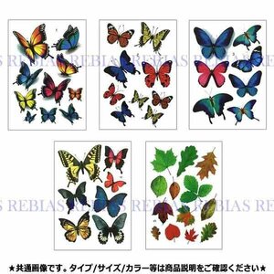 送料無料 蝶 バタフライ コレクション ステッカー 【タイプA】 葉っぱ 枯れ葉 butterfly リアガラス ドレスアップ カスタム 外装