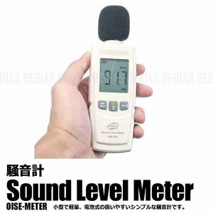 送料無料 騒音計 測定器 デジタル レベル 測定 コンパクト ハンディタイプ 計測 小型 軽量 電池式 便利