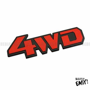 送料無料 4WD 3D エンブレム 【レッド】 ヘアライン仕上げ 高級感 ステッカー アウトドア 立体 カスタム パーツ 4駆 オフロード 激シブ