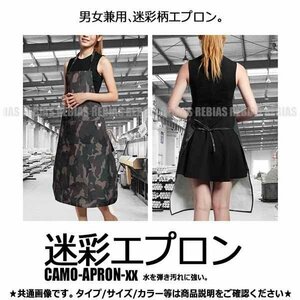 送料無料 迷彩エプロン 【サイズ：M】 男女兼用 防水 DIY 洗車 作業 アウトドア レジャー 軽量 カモフラ 迷彩柄 かわいい ミリタリー風 森