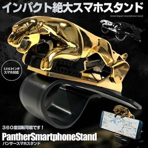 送料無料 パンサー スマホ スタンド 【シルバー】 スマホホルダー 車載 デスク クリップ式 360度回転 ジャガー