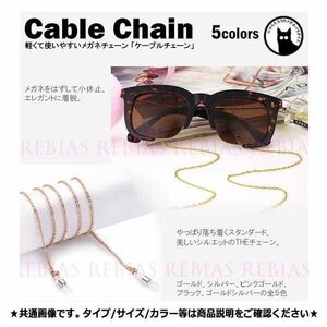 送料無料 鎖型 定番 chain 【ゴールド】 スタンダード GLASSES CHAIN