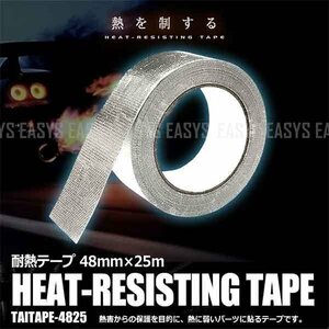 送料無料 耐熱 テープ 断熱 48mm×25m 【シルバー】 ドレスアップ エンジンルーム 給気 排気 効率 UP カスタム 車 バイク 汎用 輝き 派手