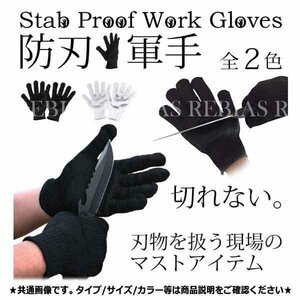 送料無料 切れない手袋 防刃手袋 【ホワイト】 左右セット 軍手 耐刃手袋 防刃グローブ 作業用手袋 DIY 大工 安全 車 バイク メンテナンス