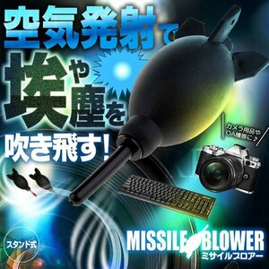 送料無料 ミサイルブロアー 【レッド】 一眼レフ パソコン キーボード クリーニング 空気 ゴミ 掃除 ミラーレス一眼