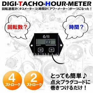 送料無料 小型 タコメーター アワーメーター バイク 車 汎用 点火プラグ接続式 2スト 4スト エンジン両用 電源不要 測定 燃費 メンテナンス